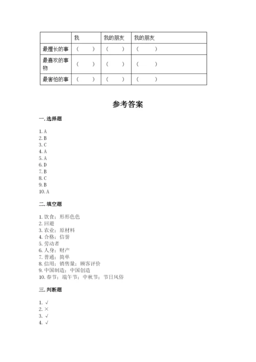 部编版四年级下册道德与法治期末测试卷（名师系列）.docx