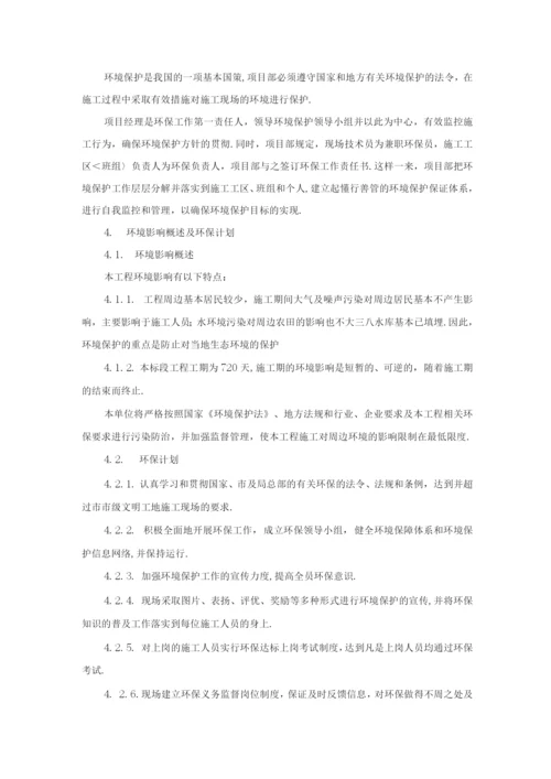 PPP园林景观工程环境保护工程施工设计方案.docx