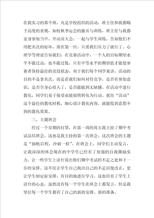 教师实习心得体会800字