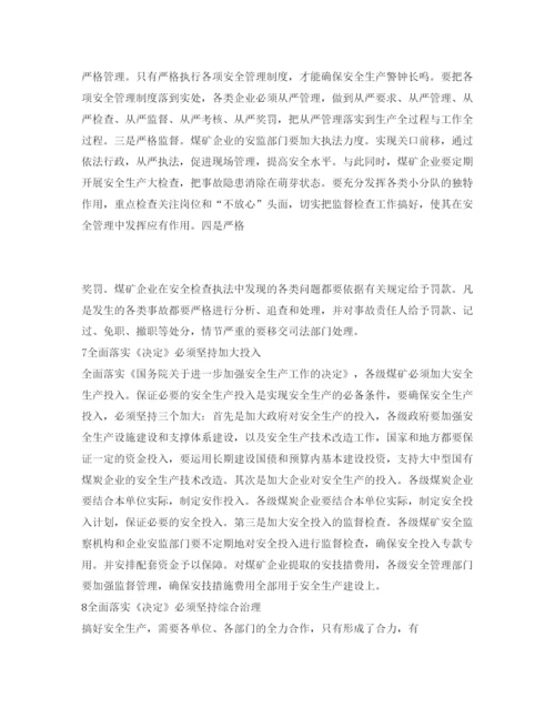 【精编】《安全管理论文》之努力开创煤矿企业安全生产新局面.docx