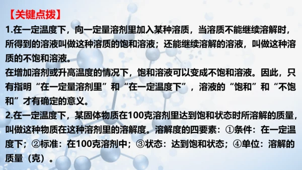 第九单元 溶液复习与测试-【易备课】(共43张PPT)2023-2024学年九年级化学下册同步优质课