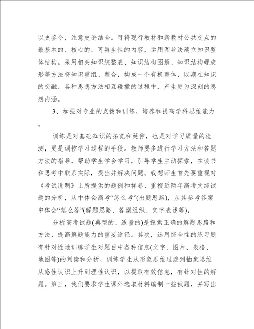 历史教师个人年度工作计划范文