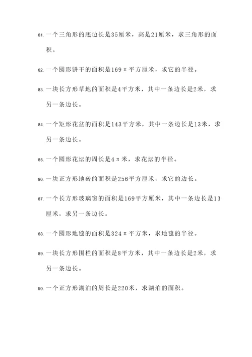 求边长面积的应用题