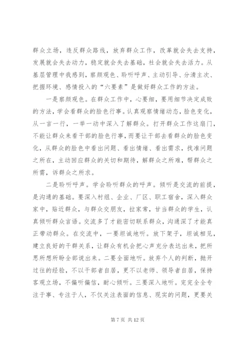 群众工作的心得体会.docx