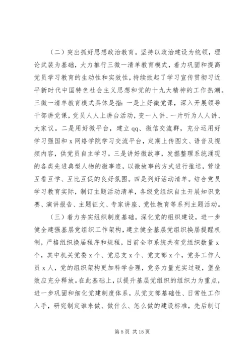 推进基层党支部标准化规范化建设的调查与思考.docx