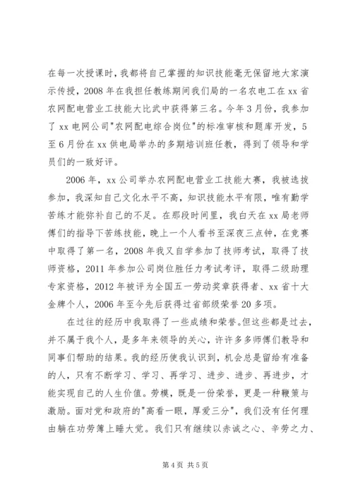 劳模技术创新座谈会上的发言稿.docx