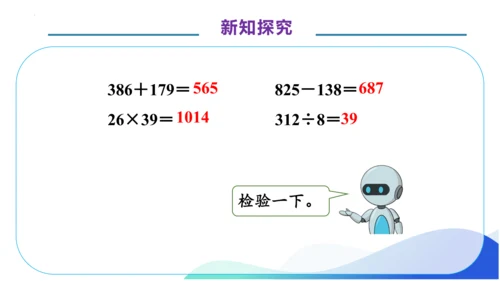 1.11 用计算器计算-例12.例13（教学课件）（素养达标）四年级数学上册人教版(共34张PPT)