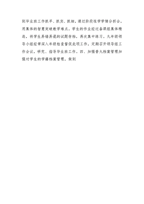 中学教研工作总结