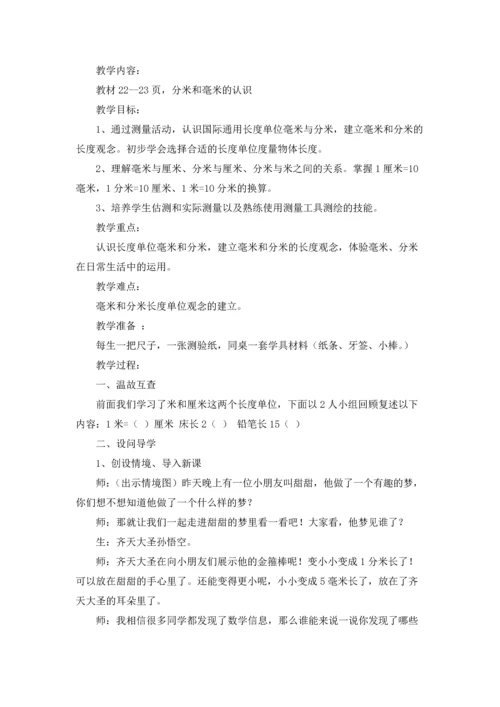 北京教案集锦5篇.docx