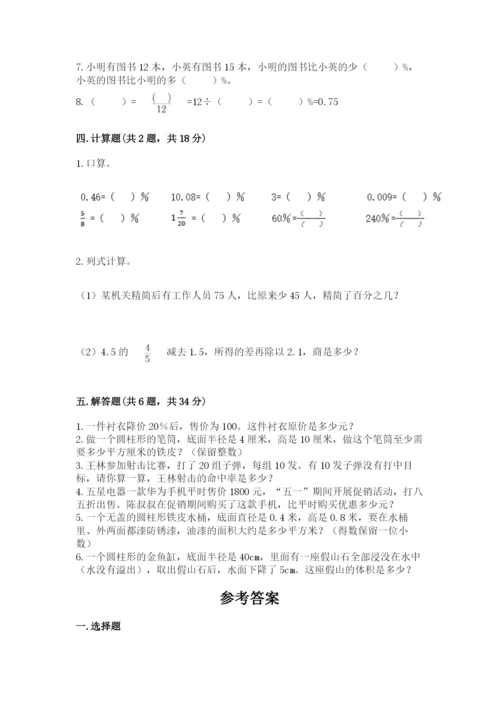 北京版六年级下册数学期中测试卷附完整答案【考点梳理】.docx