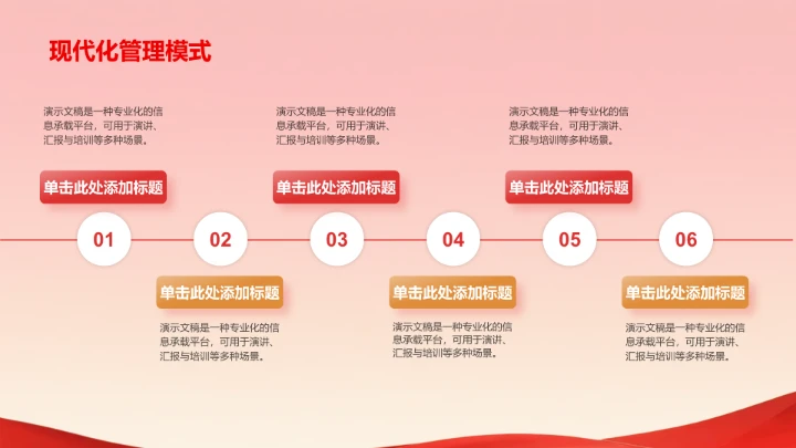 红色党政风教育培训PPT模板