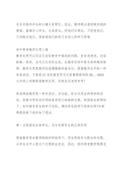 初中英语教学反思三篇.docx