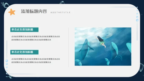 海底世界海洋日通用PPT模板