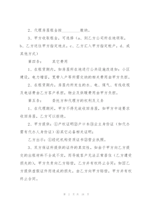 简单租房协议书合同电子版.docx