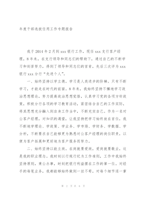 银行系统先进个人事迹材料.docx