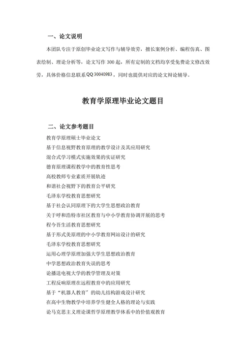 教育学原理毕业论文题目