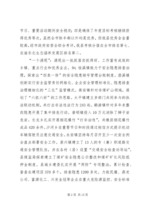 副县长在全县安全生产工作会议上的讲话（摘要）_1.docx