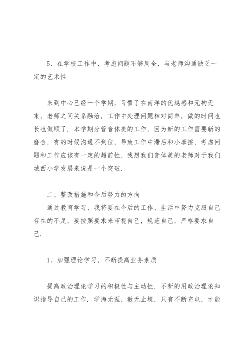 2022年组织生活会个人发言材料【六篇】.docx