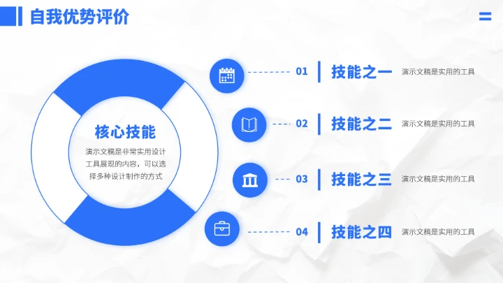 蓝色求职简历面试竞聘PPT模板