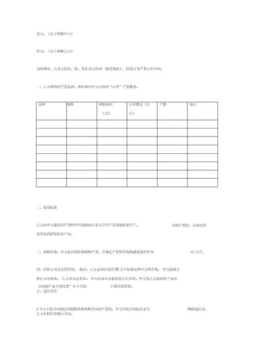 海盐县芦荟订单合同协议书范本