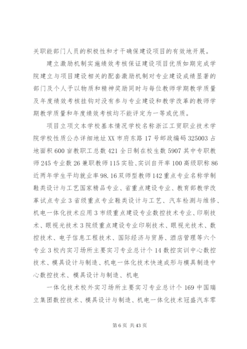 三项机制实施方案.docx