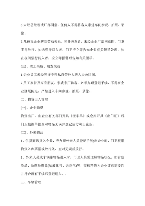 公司门卫管理制度.docx