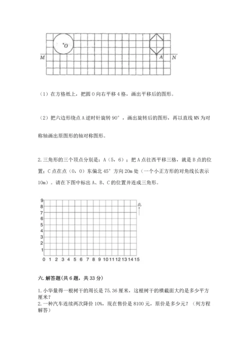 人教版六年级上册数学期末检测卷精品【易错题】.docx