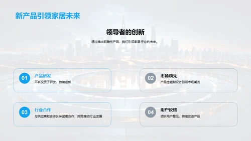 家居技术与未来生活