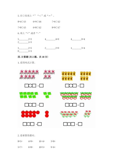 北师大版一年级上册数学期末测试卷及答案（新）.docx