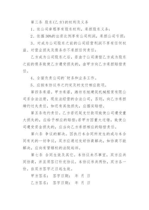新增股东入股协议书.docx