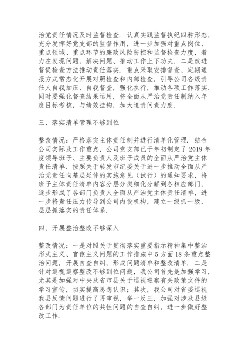 落实全面从严治党存在的突出问题.docx