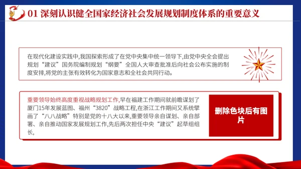 二十届三中全会关于健全国家经济社会发展规划制度体系党课ppt
