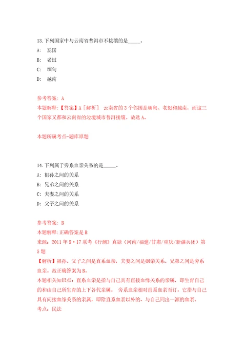 黑龙江绥化市望奎县公开招聘县纪委监委所属事业单位人员16人自我检测模拟卷含答案解析4