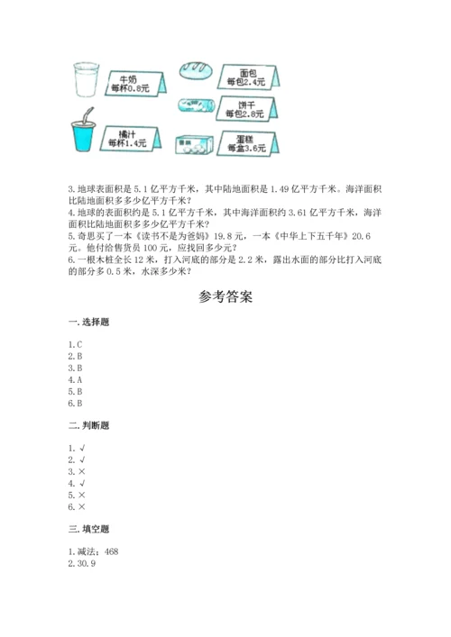 人教版四年级下册数学第六单元《小数的加法和减法》测试卷最新.docx