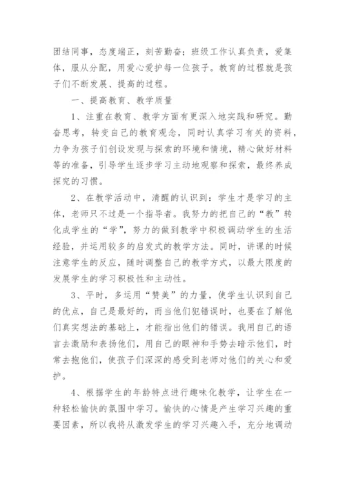 教师年度专业发展总结_1.docx