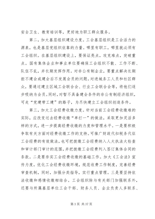 关于创新工会工作的几点思考 (2).docx