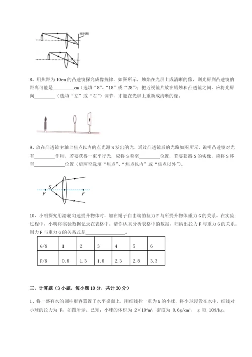 专题对点练习四川绵阳南山中学双语学校物理八年级下册期末考试专题测评试卷（附答案详解）.docx