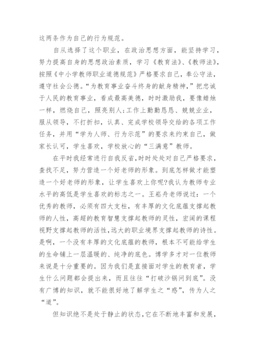 小学教师师德师风学习心得体会_8.docx