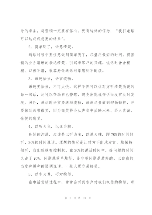 销售经理培训心得5篇.docx