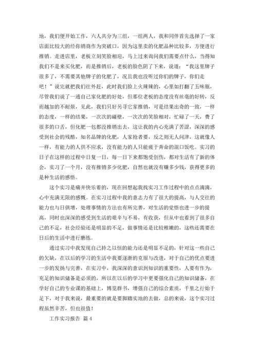 有关工作实习报告模板锦集9篇.docx