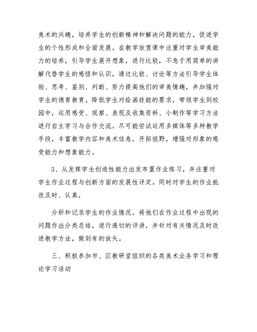 美术教师个人述职报告3篇