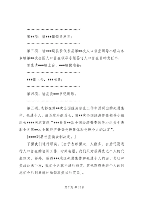 第一篇：计划生育工作会议主持词.docx