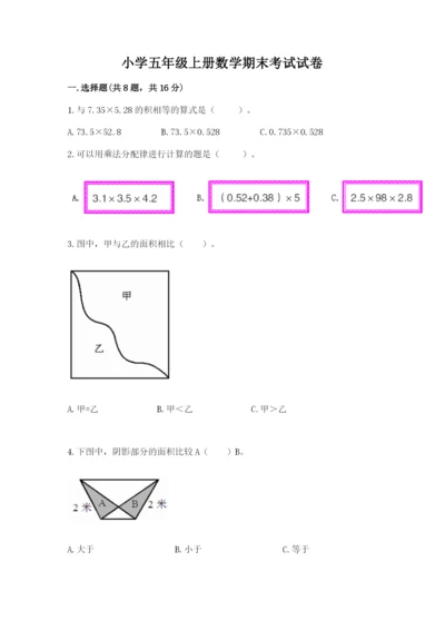 小学五年级上册数学期末考试试卷【黄金题型】.docx