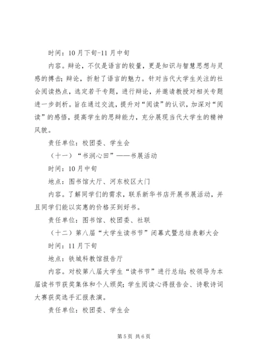 绍兴文理学院计划财务处[五篇材料] (2).docx