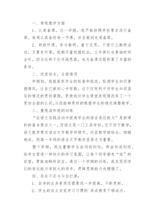 高二下学期语文教师工作总结.docx