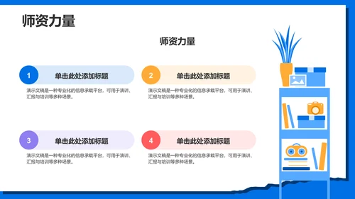蓝色插画风组会汇报PPT