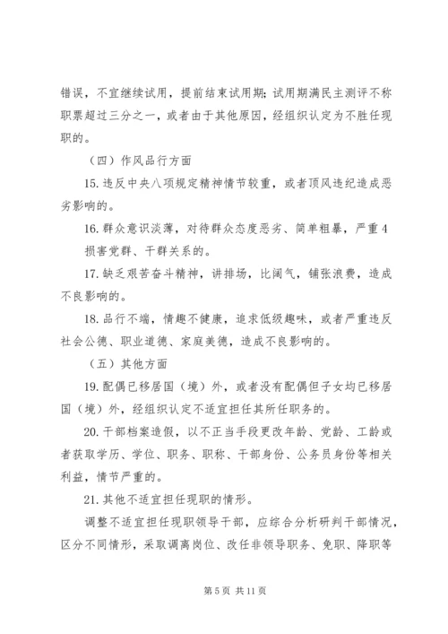 推进党政领导干部能上能下的思考.docx