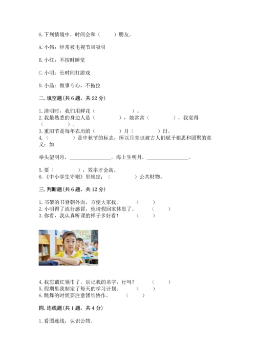 部编版小学二年级上册道德与法治期中测试卷附完整答案【夺冠】.docx