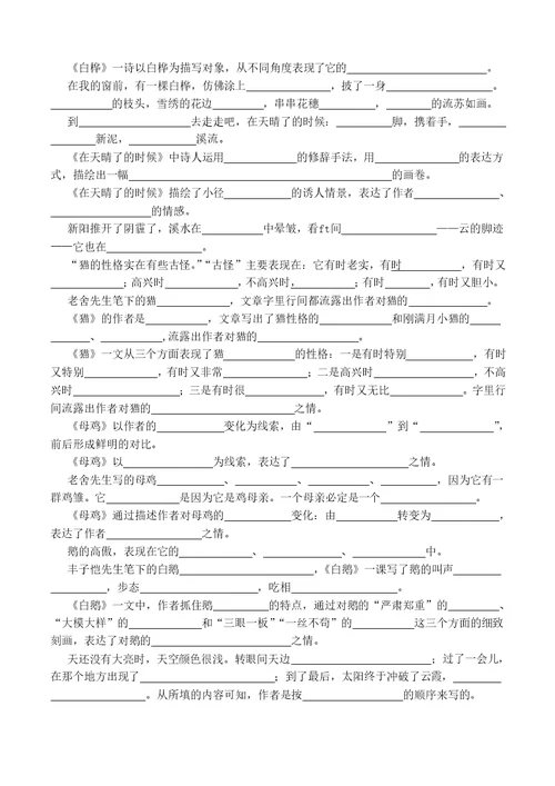 部编版四年级下册根据课文内容填空附答案