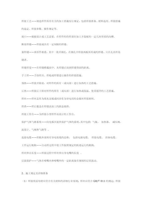 保护焊焊接工艺标准.docx